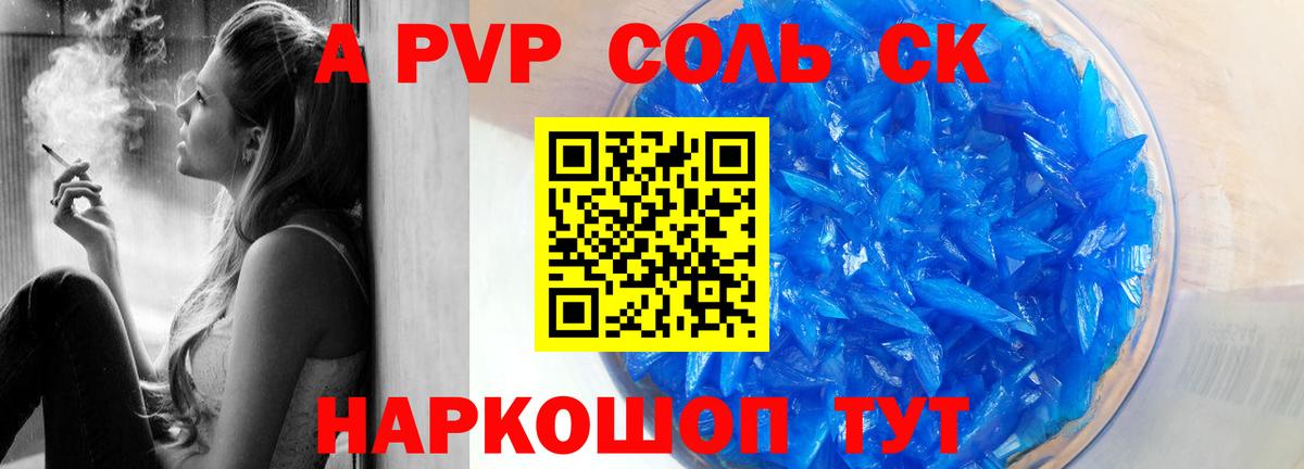 Alpha PVP Соль Мурманск