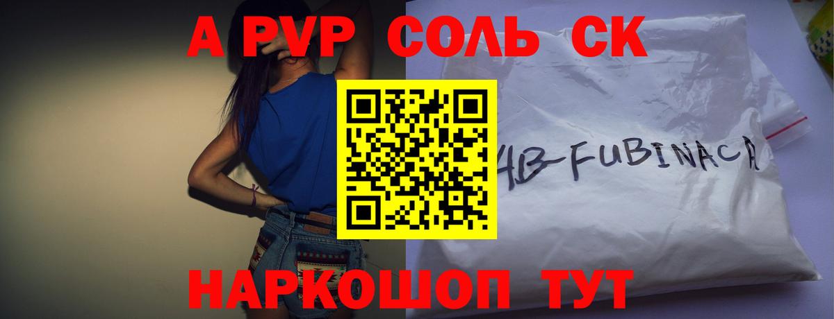 что такое   Вход с VPN  A-PVP Crystall  Мурманск  Альфа ПВП Crystall 
