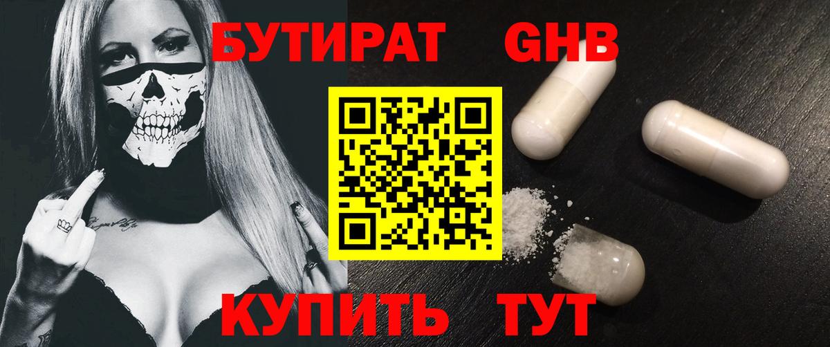 Мурманск  БУТИРАТ 1.4BDO  Бутират  Вход с VPN 