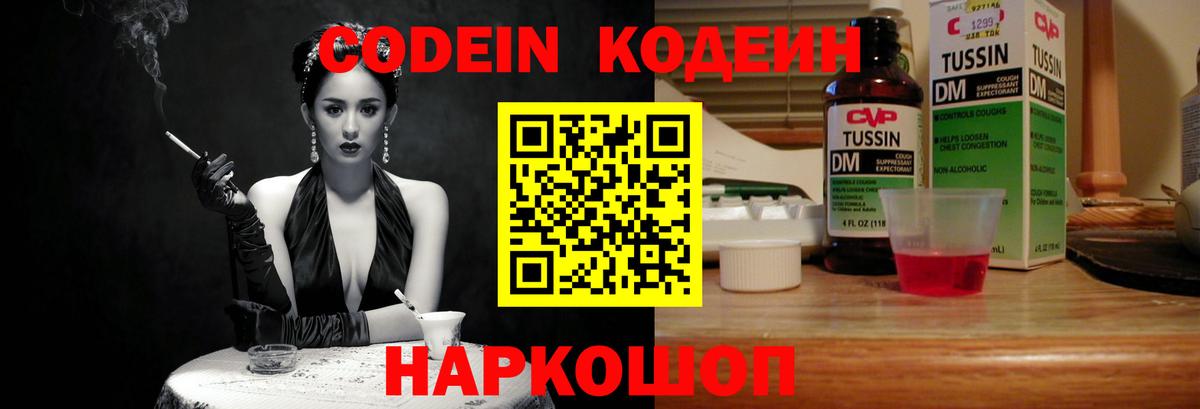 Codein напиток Lean (лин)  Codein Purple Drank  Мурманск  Вход с VPN 