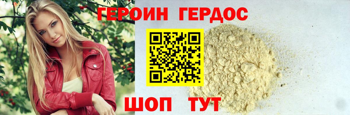 ГЕРОИН белый  Вход с VPN  ГЕРОИН  Мурманск 