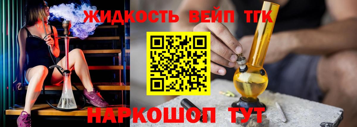 Дистиллят ТГК вейп с тгк Мурманск